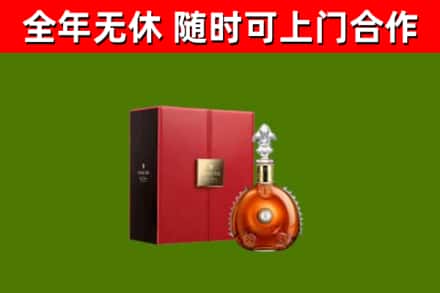 五莲县回收路易十三