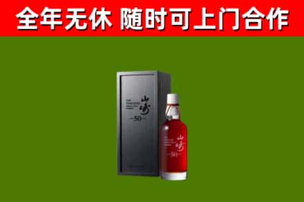 五莲县回收山崎洋酒