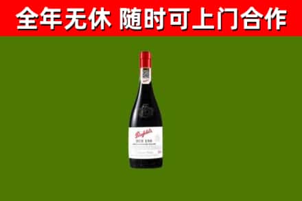 五莲县回收奔富红酒