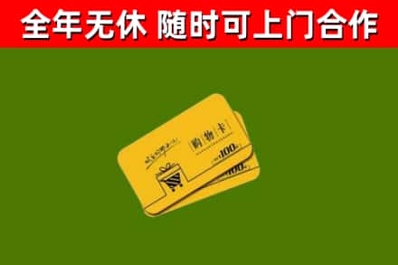五莲县烟酒回收购物卡.jpg